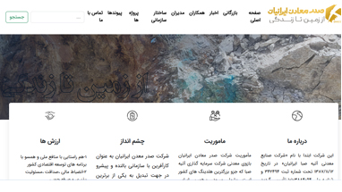 شرکت صدر معادن ایرانیان