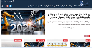 گفتمان توسعه