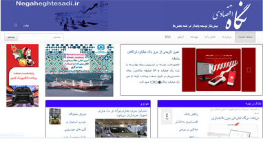 نگاه اقتصادی