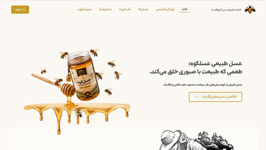 عسل کوه