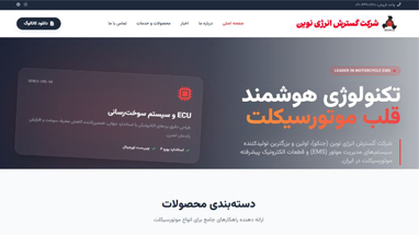 شرکت گسترش انرژی نوین