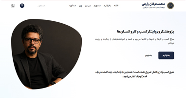 محمد عرفان زارعی