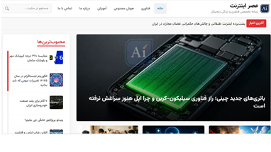 عصر اینترنت
