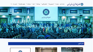 کانون کارآفرینی استان تهران